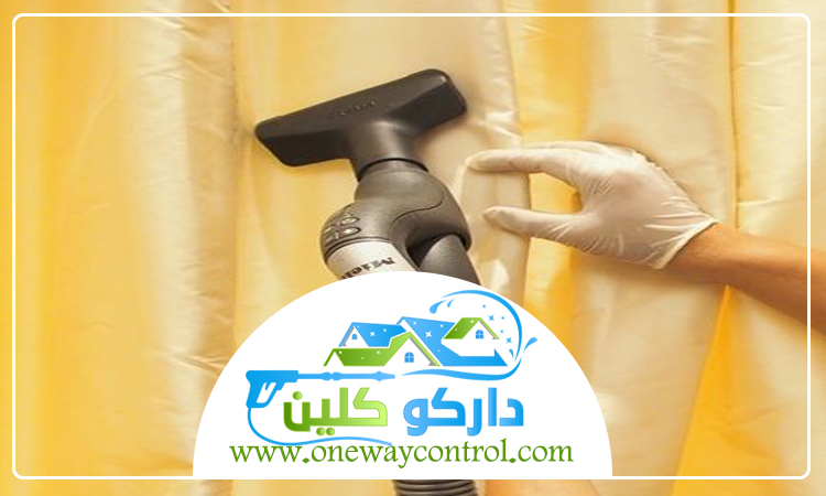 شركة تنظيف ستائر بالقنفذة 5 شركة تنظيف ستائر