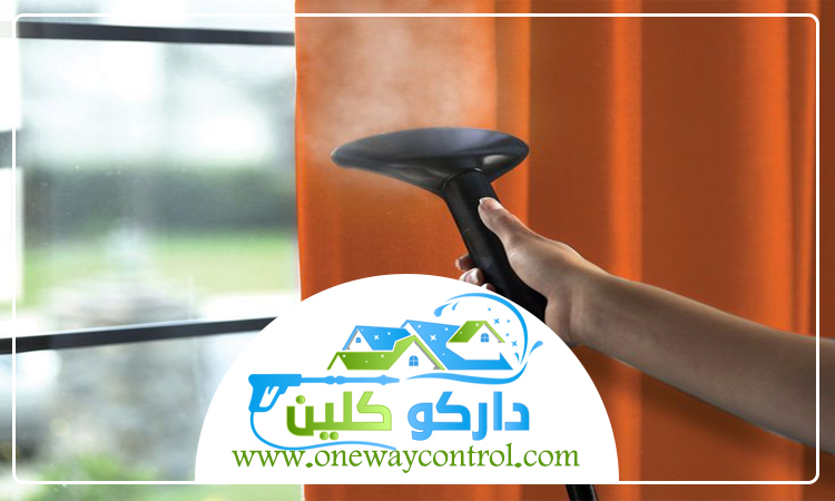 شركة تنظيف ستائر بالقنفذة 4 شركة تنظيف ستائر بالقنفذة