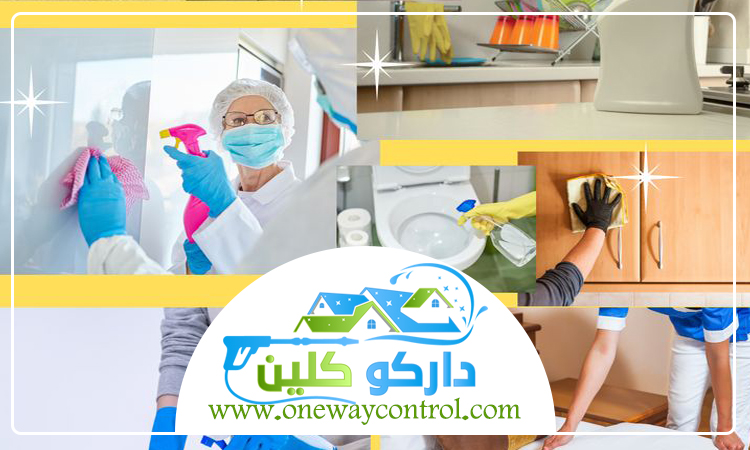 شركة تنظيف بحي الحمراء 5 شركة تنظيف بحي الحمراء