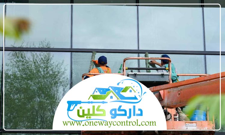 شركة تنظيف واجهات كلادينج بمكة 13 شركة تنظيف واجهات كلادينج بمكة